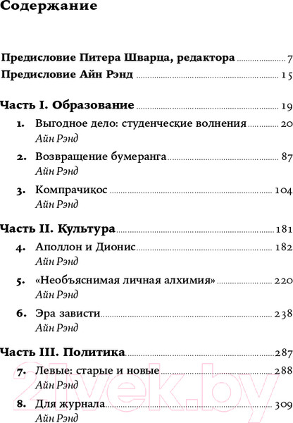 Изображение товара Книга Альпина Возвращение примитива. Антииндустриальная революция (Рэнд А.)