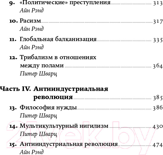 Изображение товара Книга Альпина Возвращение примитива. Антииндустриальная революция (Рэнд А.)