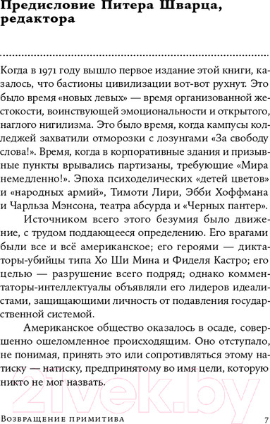 Изображение товара Книга Альпина Возвращение примитива. Антииндустриальная революция (Рэнд А.)