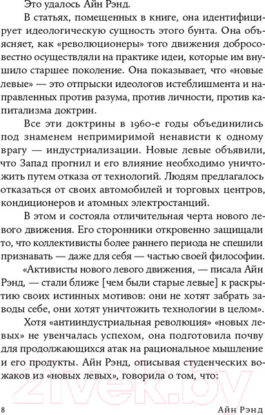 Изображение товара Книга Альпина Возвращение примитива. Антииндустриальная революция (Рэнд А.)