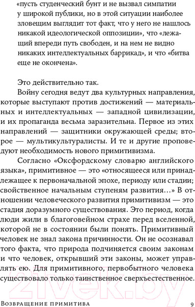 Изображение товара Книга Альпина Возвращение примитива. Антииндустриальная революция (Рэнд А.)