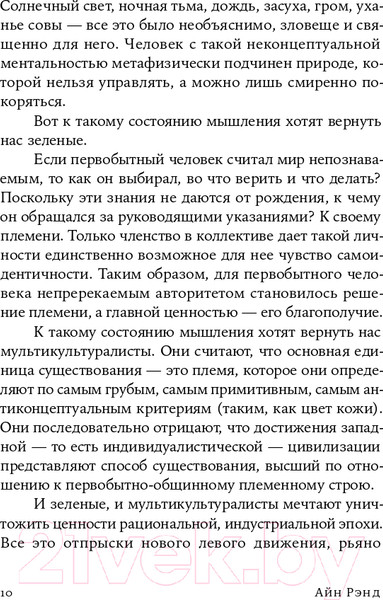 Изображение товара Книга Альпина Возвращение примитива. Антииндустриальная революция (Рэнд А.)