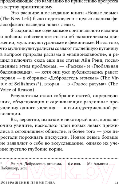 Изображение товара Книга Альпина Возвращение примитива. Антииндустриальная революция (Рэнд А.)