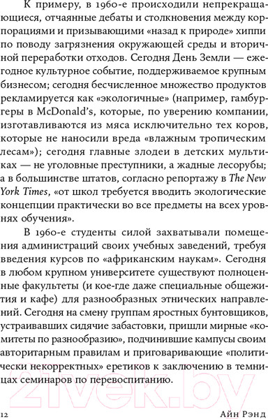 Изображение товара Книга Альпина Возвращение примитива. Антииндустриальная революция (Рэнд А.)
