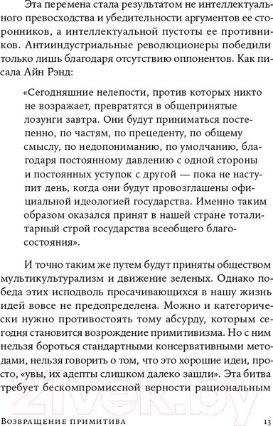 Изображение товара Книга Альпина Возвращение примитива. Антииндустриальная революция (Рэнд А.)