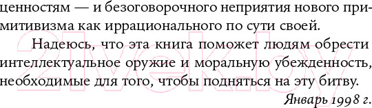 Изображение товара Книга Альпина Возвращение примитива. Антииндустриальная революция (Рэнд А.)
