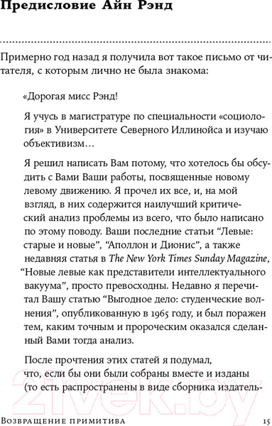 Изображение товара Книга Альпина Возвращение примитива. Антииндустриальная революция (Рэнд А.)