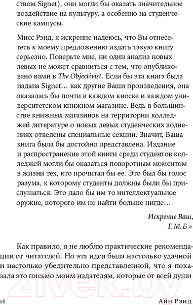 Изображение товара Книга Альпина Возвращение примитива. Антииндустриальная революция (Рэнд А.)