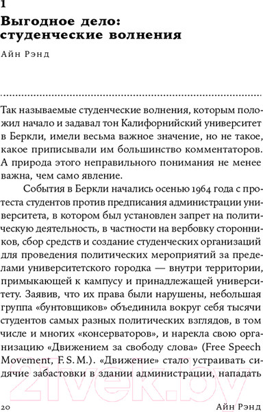 Изображение товара Книга Альпина Возвращение примитива. Антииндустриальная революция (Рэнд А.)