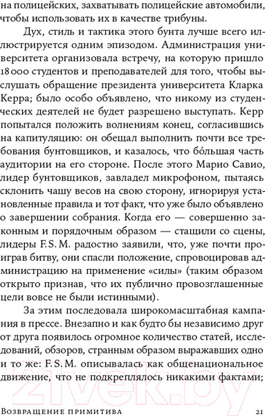 Изображение товара Книга Альпина Возвращение примитива. Антииндустриальная революция (Рэнд А.)