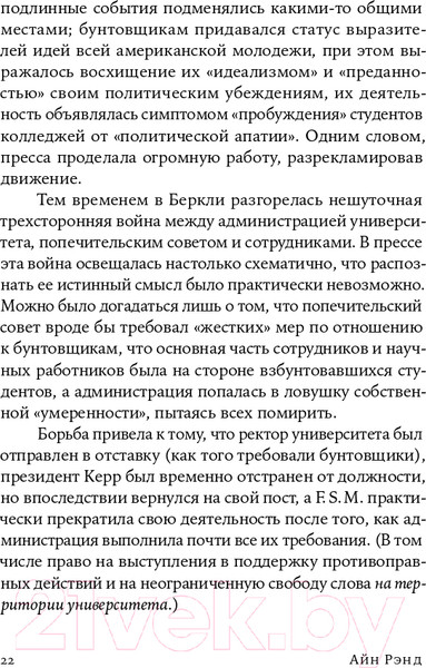 Изображение товара Книга Альпина Возвращение примитива. Антииндустриальная революция (Рэнд А.)