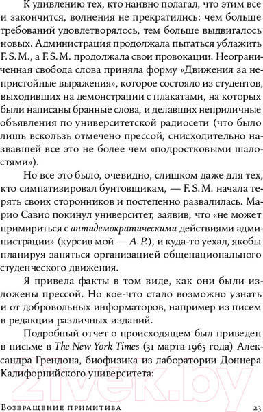 Изображение товара Книга Альпина Возвращение примитива. Антииндустриальная революция (Рэнд А.)