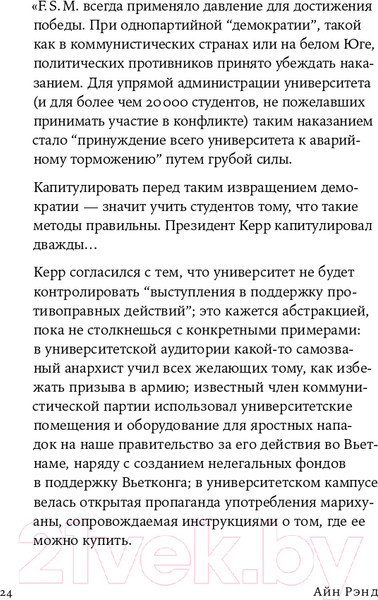 Изображение товара Книга Альпина Возвращение примитива. Антииндустриальная революция (Рэнд А.)