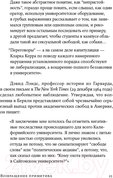 Изображение товара Книга Альпина Возвращение примитива. Антииндустриальная революция (Рэнд А.)