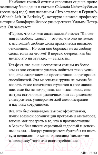 Изображение товара Книга Альпина Возвращение примитива. Антииндустриальная революция (Рэнд А.)