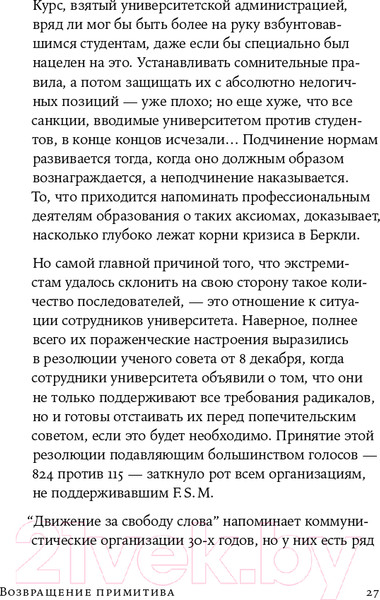 Изображение товара Книга Альпина Возвращение примитива. Антииндустриальная революция (Рэнд А.)