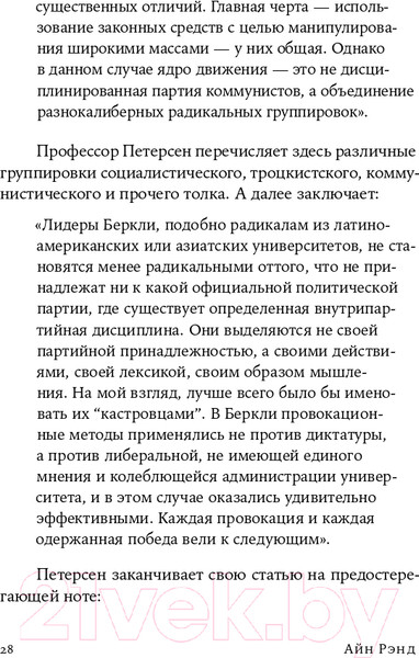 Изображение товара Книга Альпина Возвращение примитива. Антииндустриальная революция (Рэнд А.)