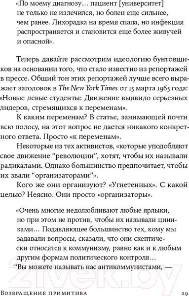 Изображение товара Книга Альпина Возвращение примитива. Антииндустриальная революция (Рэнд А.)