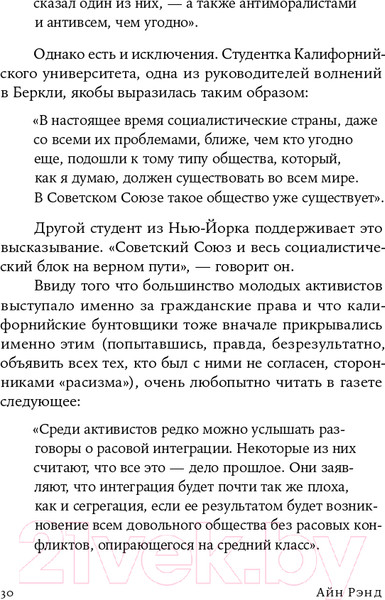Изображение товара Книга Альпина Возвращение примитива. Антииндустриальная революция (Рэнд А.)