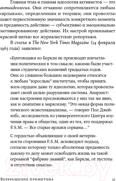 Изображение товара Книга Альпина Возвращение примитива. Антииндустриальная революция (Рэнд А.)