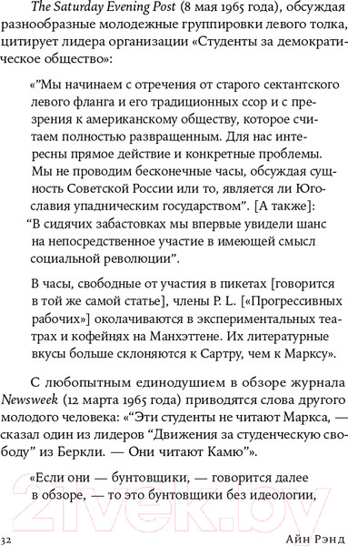 Изображение товара Книга Альпина Возвращение примитива. Антииндустриальная революция (Рэнд А.)