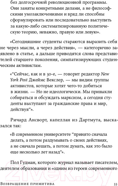 Изображение товара Книга Альпина Возвращение примитива. Антииндустриальная революция (Рэнд А.)