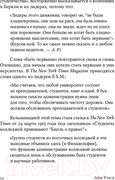 Изображение товара Книга Альпина Возвращение примитива. Антииндустриальная революция (Рэнд А.)