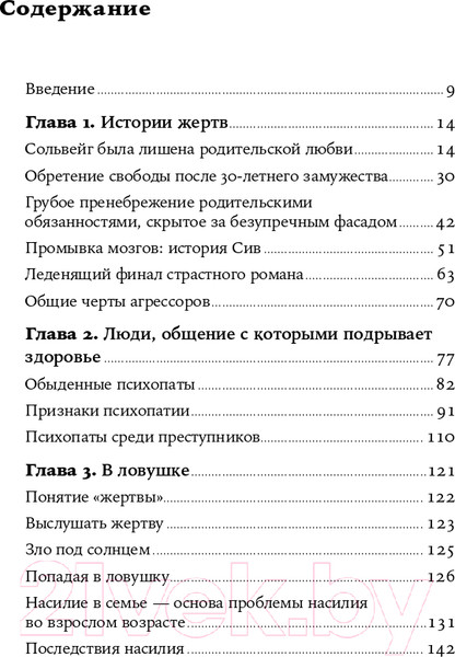 Изображение товара Книга Альпина На крючке. Как разорвать круг нездоровых отношений (Далсегг А.)