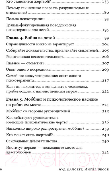 Изображение товара Книга Альпина На крючке. Как разорвать круг нездоровых отношений (Далсегг А.)