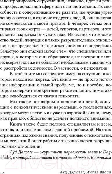 Изображение товара Книга Альпина На крючке. Как разорвать круг нездоровых отношений (Далсегг А.)