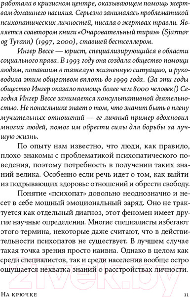 Изображение товара Книга Альпина На крючке. Как разорвать круг нездоровых отношений (Далсегг А.)