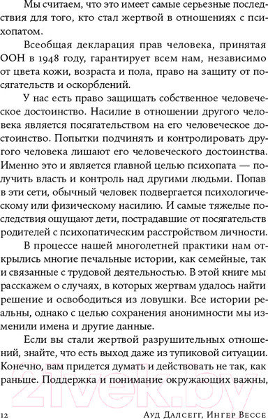 Изображение товара Книга Альпина На крючке. Как разорвать круг нездоровых отношений (Далсегг А.)