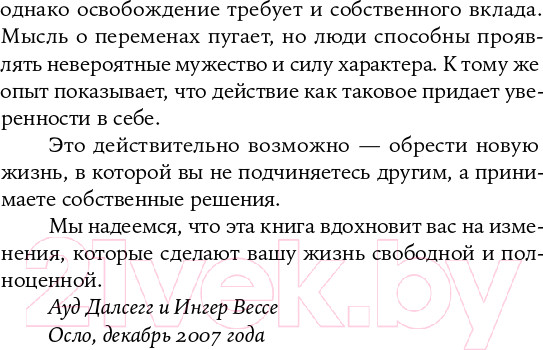 Изображение товара Книга Альпина На крючке. Как разорвать круг нездоровых отношений (Далсегг А.)