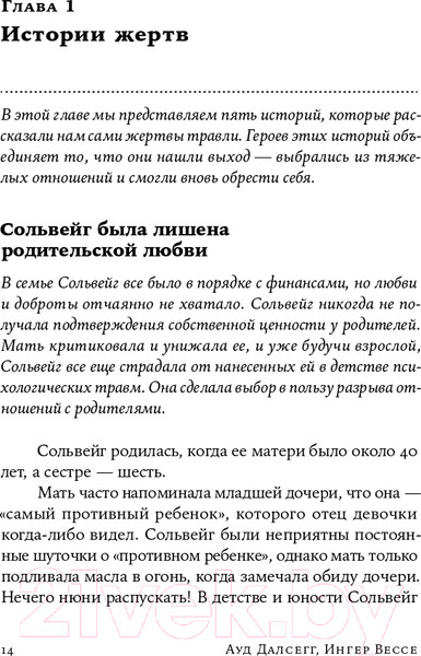Изображение товара Книга Альпина На крючке. Как разорвать круг нездоровых отношений (Далсегг А.)
