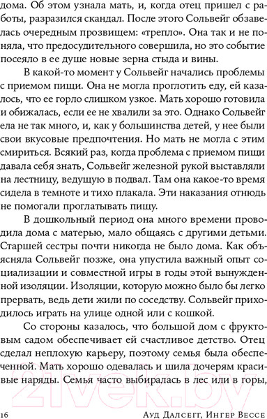 Изображение товара Книга Альпина На крючке. Как разорвать круг нездоровых отношений (Далсегг А.)