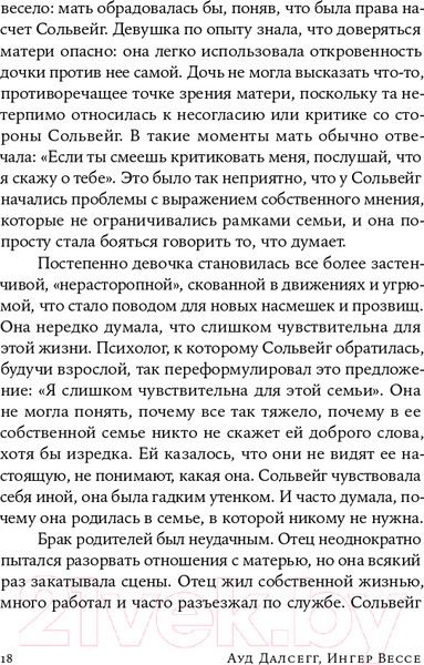Изображение товара Книга Альпина На крючке. Как разорвать круг нездоровых отношений (Далсегг А.)