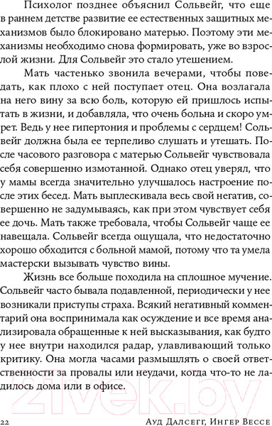 Изображение товара Книга Альпина На крючке. Как разорвать круг нездоровых отношений (Далсегг А.)