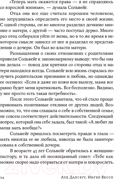 Изображение товара Книга Альпина На крючке. Как разорвать круг нездоровых отношений (Далсегг А.)