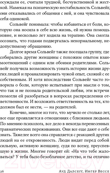 Изображение товара Книга Альпина На крючке. Как разорвать круг нездоровых отношений (Далсегг А.)