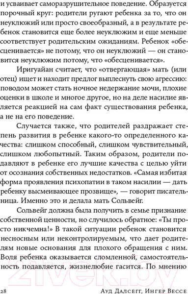 Изображение товара Книга Альпина На крючке. Как разорвать круг нездоровых отношений (Далсегг А.)