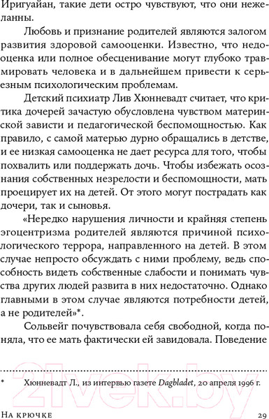 Изображение товара Книга Альпина На крючке. Как разорвать круг нездоровых отношений (Далсегг А.)