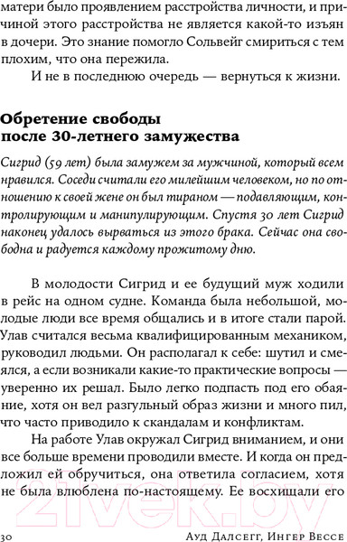 Изображение товара Книга Альпина На крючке. Как разорвать круг нездоровых отношений (Далсегг А.)