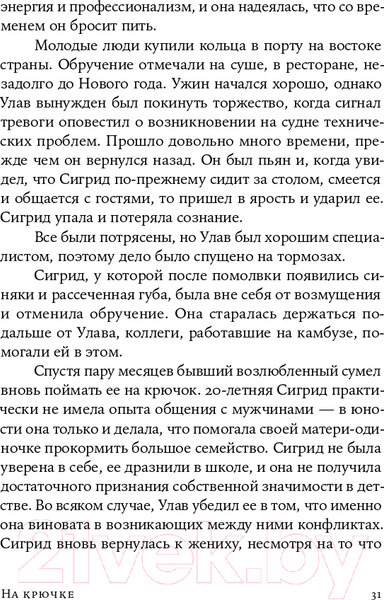 Изображение товара Книга Альпина На крючке. Как разорвать круг нездоровых отношений (Далсегг А.)