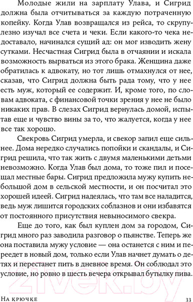 Изображение товара Книга Альпина На крючке. Как разорвать круг нездоровых отношений (Далсегг А.)