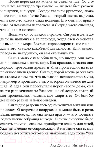 Изображение товара Книга Альпина На крючке. Как разорвать круг нездоровых отношений (Далсегг А.)