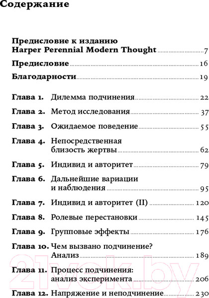 Изображение товара Книга Альпина Подчинение авторитету. Покет (Милгрэм С.)