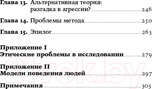 Изображение товара Книга Альпина Подчинение авторитету. Покет (Милгрэм С.)