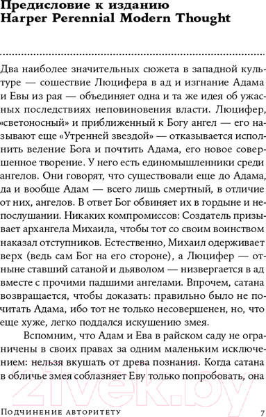 Изображение товара Книга Альпина Подчинение авторитету. Покет (Милгрэм С.)