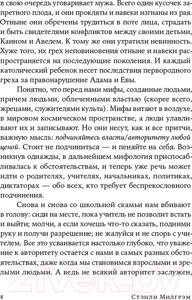 Изображение товара Книга Альпина Подчинение авторитету. Покет (Милгрэм С.)