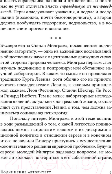 Изображение товара Книга Альпина Подчинение авторитету. Покет (Милгрэм С.)